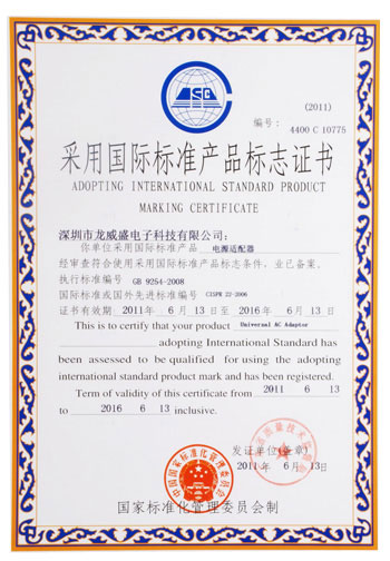 LVSUN got the “Adopting International Standard Product Marking” Certificate