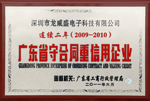 LVSUN was awarded to “Guangdong province enterprice of observing contract and valuing credit” in two