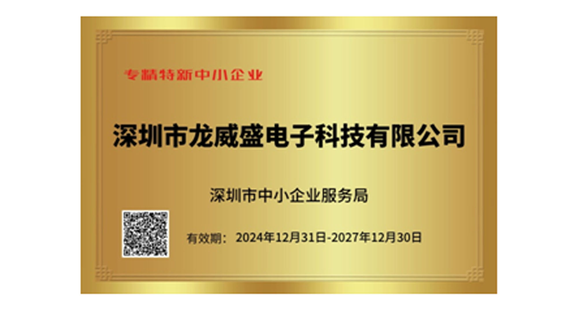 Congratulations to LVSUN on being awarded the "Specialized, Excelling, Unique, and New" honor!
